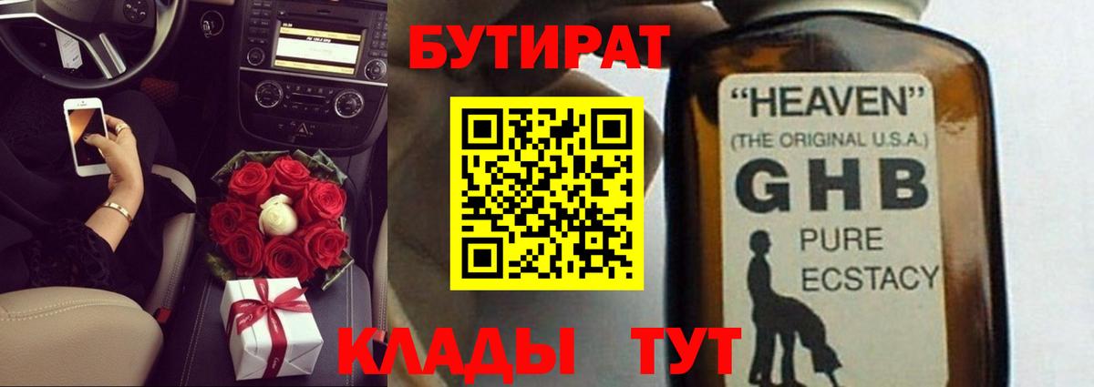 Нарьян-Мар  Бутират бутик  Вход с VPN 