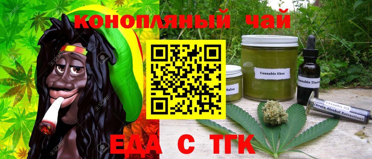Еда ТГК марихуана  Вход с VPN  Нарьян-Мар 
