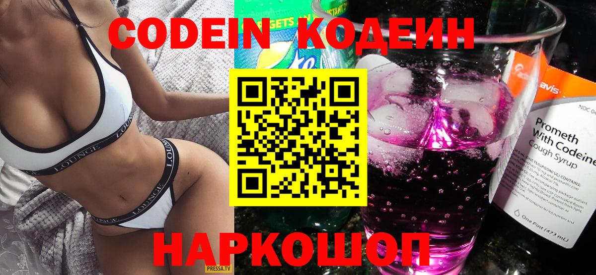 Кодеиновый сироп Lean напиток Lean (лин)  Вход с VPN  Нарьян-Мар  Кодеин Purple Drank 