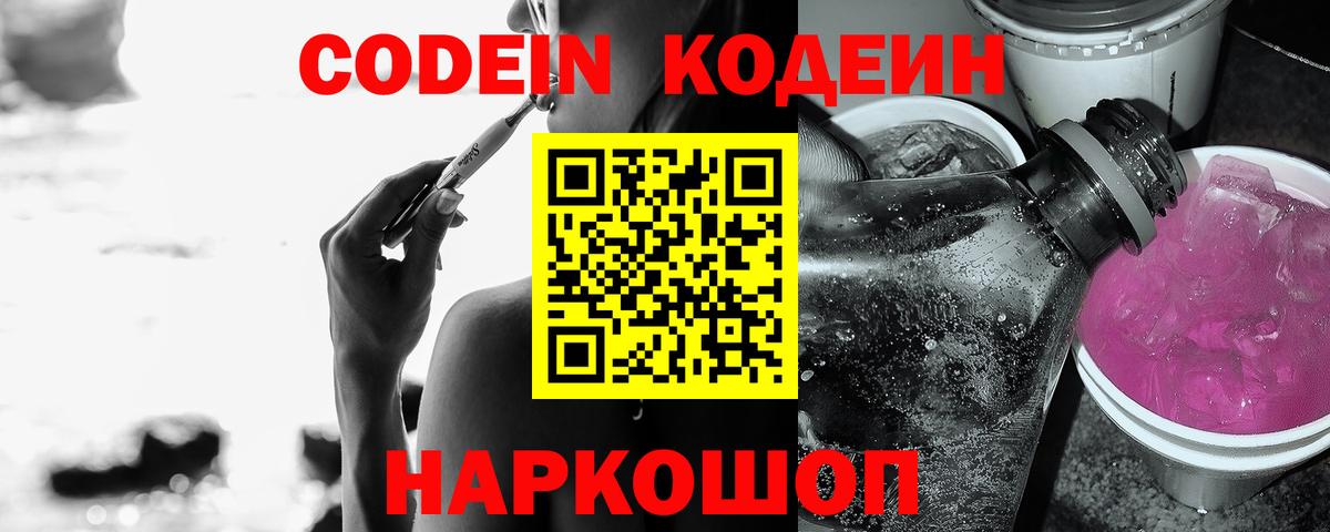 Кодеин Purple Drank Нарьян-Мар