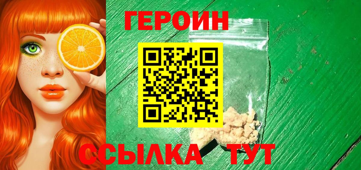 Героин хмурый Нарьян-Мар