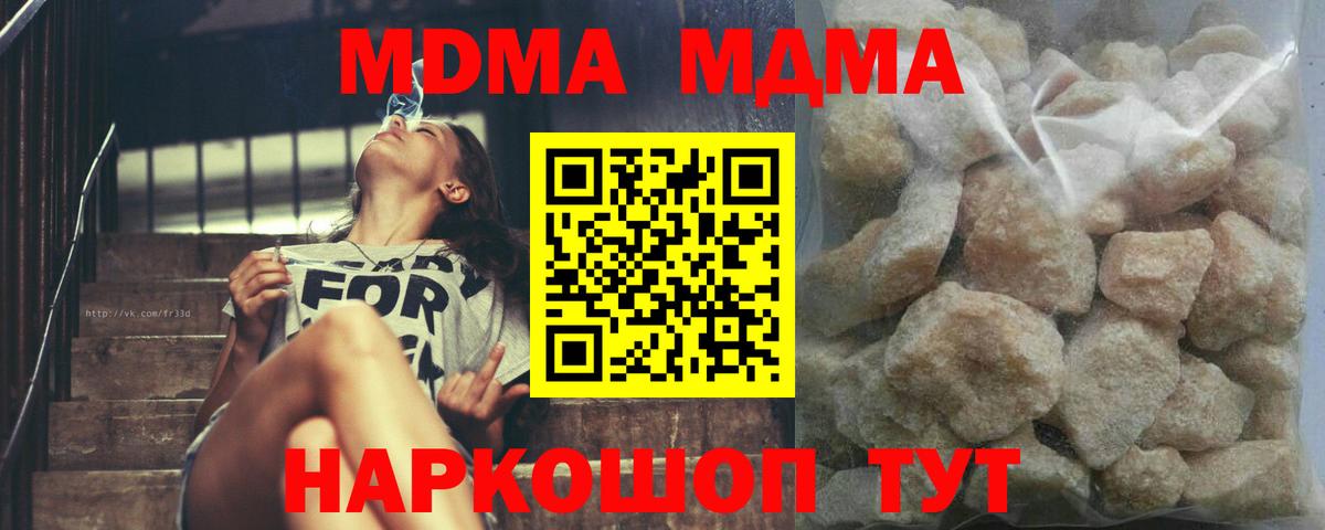 МДМА Molly  МДМА  Нарьян-Мар  МДМА crystal  Вход с VPN 